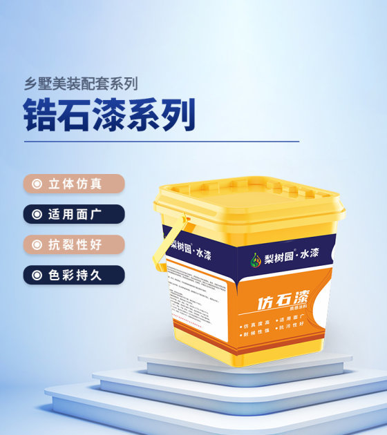 梨樹園涂料