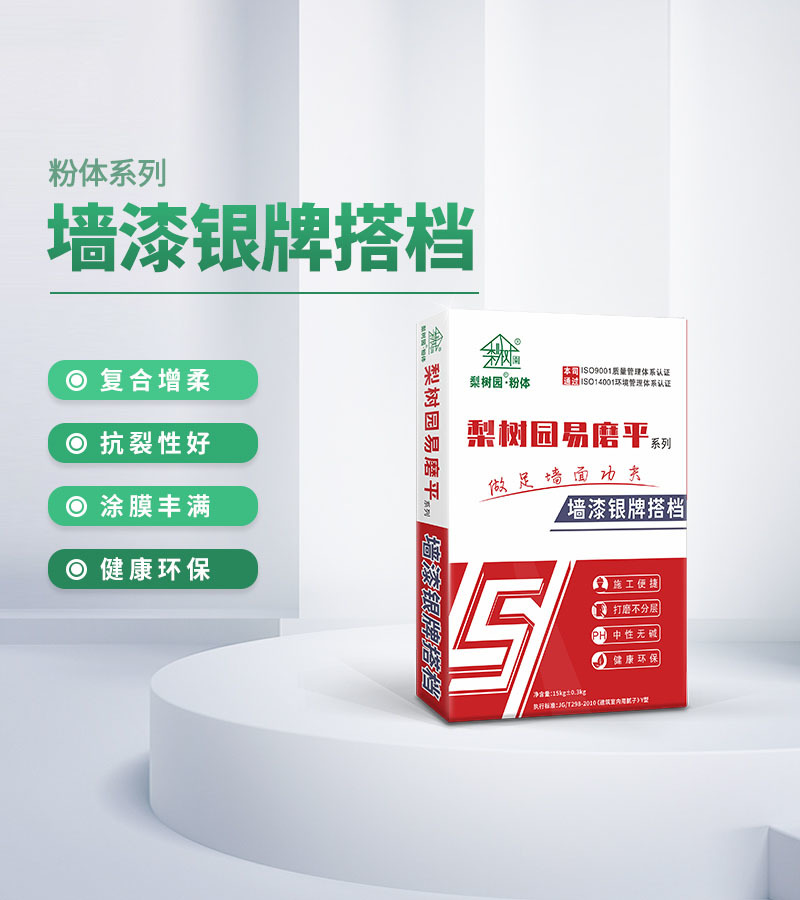 墻漆銀牌搭檔